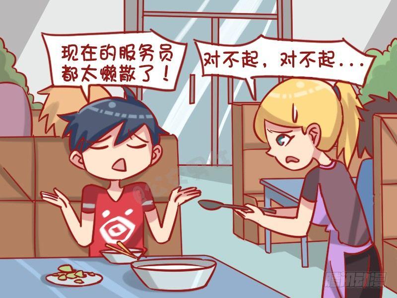 🍸公交男女爆笑漫画 1260-微信摇一摇 第5页