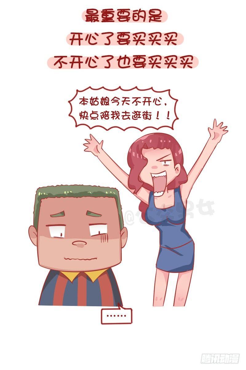 🍸公交男女爆笑漫画 1262-为什么女生普遍这么穷？ 第10页