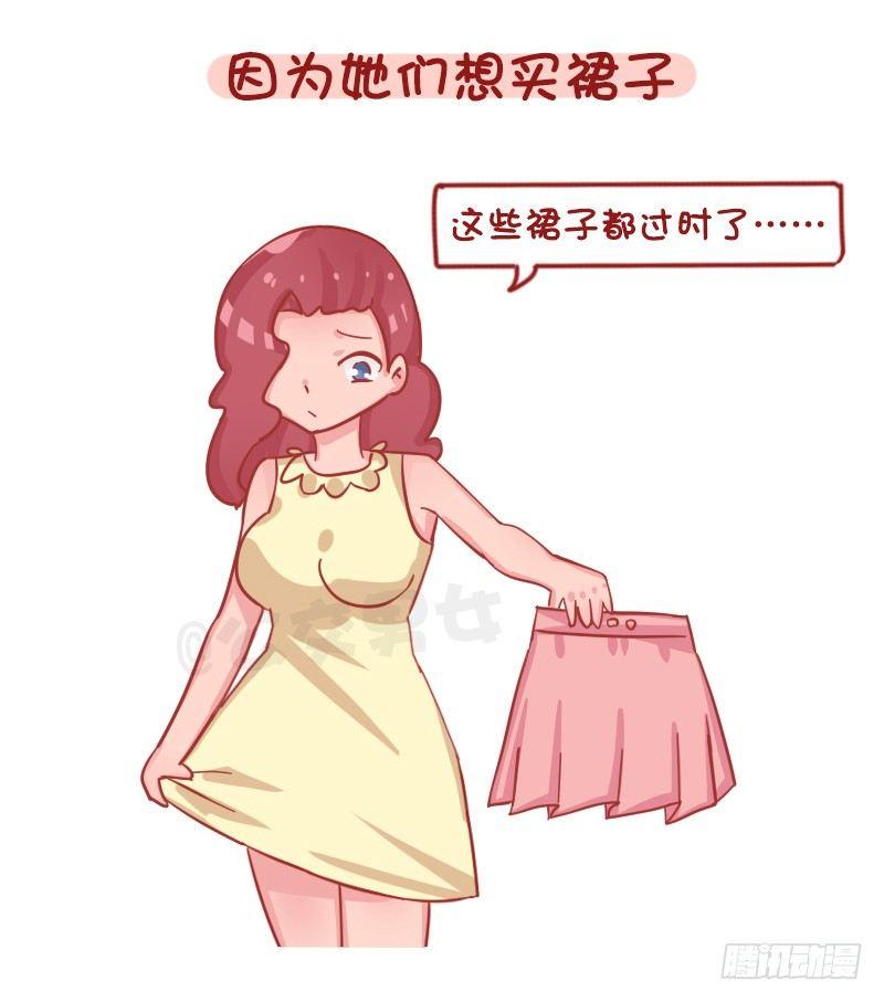 🍸公交男女爆笑漫画 1262-为什么女生普遍这么穷？ 第2页
