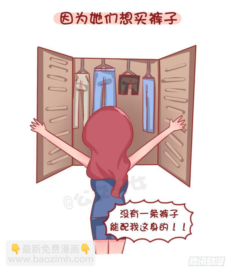 🍸公交男女爆笑漫画 1262-为什么女生普遍这么穷？ 第3页