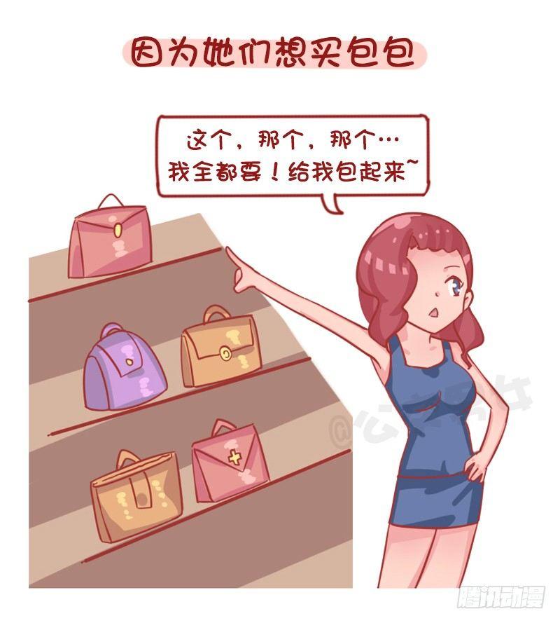 🍸公交男女爆笑漫画 1262-为什么女生普遍这么穷？ 第4页