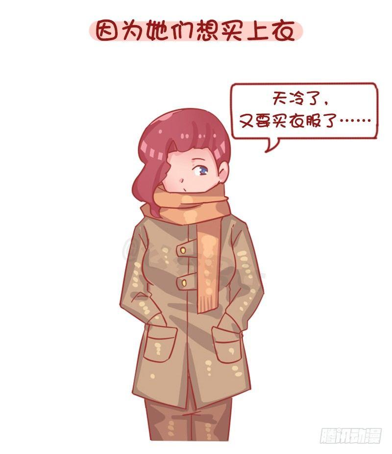 🍸公交男女爆笑漫画 1262-为什么女生普遍这么穷？ 第5页