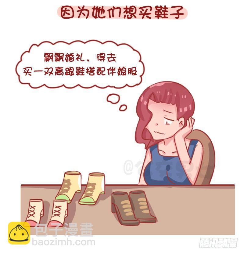 🍸公交男女爆笑漫画 1262-为什么女生普遍这么穷？ 第6页