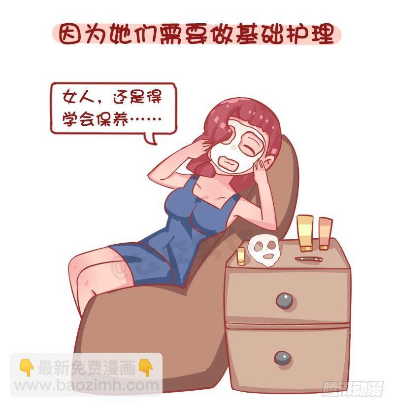 🍸公交男女爆笑漫画 1262-为什么女生普遍这么穷？ 第7页