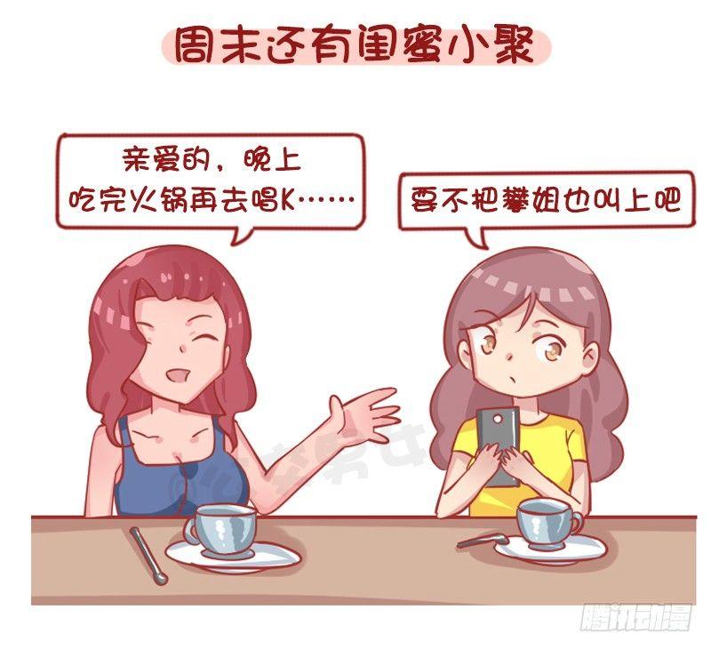 🍸公交男女爆笑漫画 1262-为什么女生普遍这么穷？ 第8页