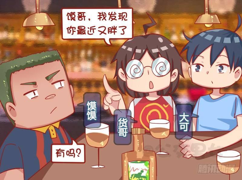 🍸公交男女爆笑漫画 1264-反思 第2页