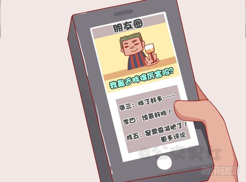 🍸公交男女爆笑漫画 1264-反思 第4页