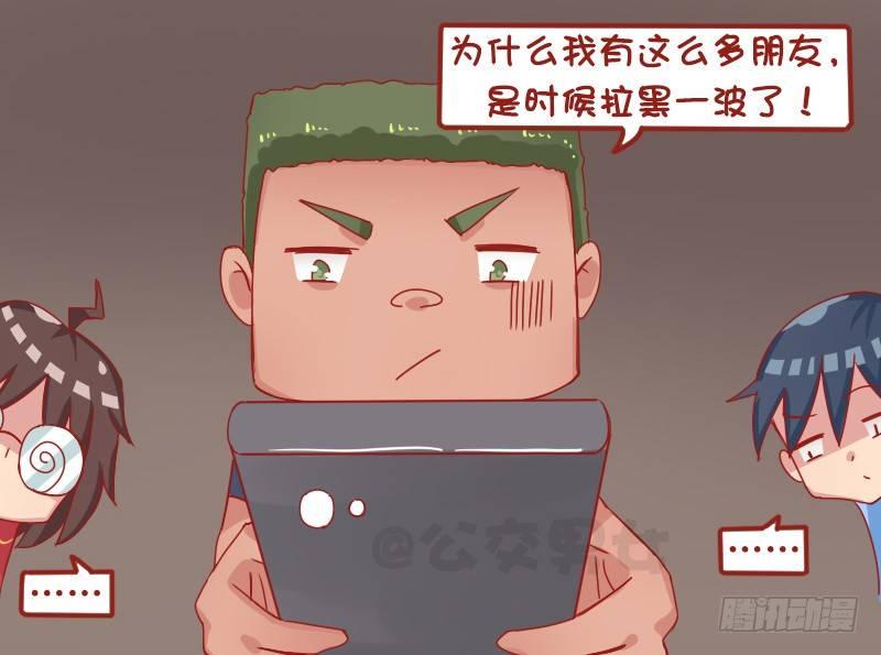 🍸公交男女爆笑漫画 1264-反思 第5页