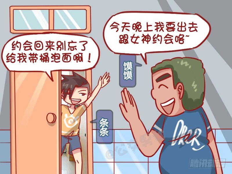 🍸公交男女爆笑漫画 1266-中国好室友 第2页