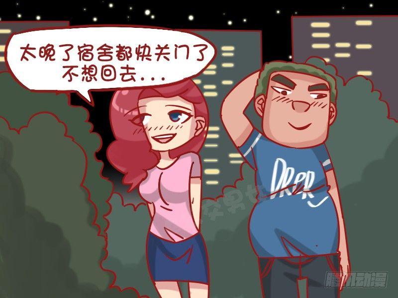 🍸公交男女爆笑漫画 1266-中国好室友 第3页