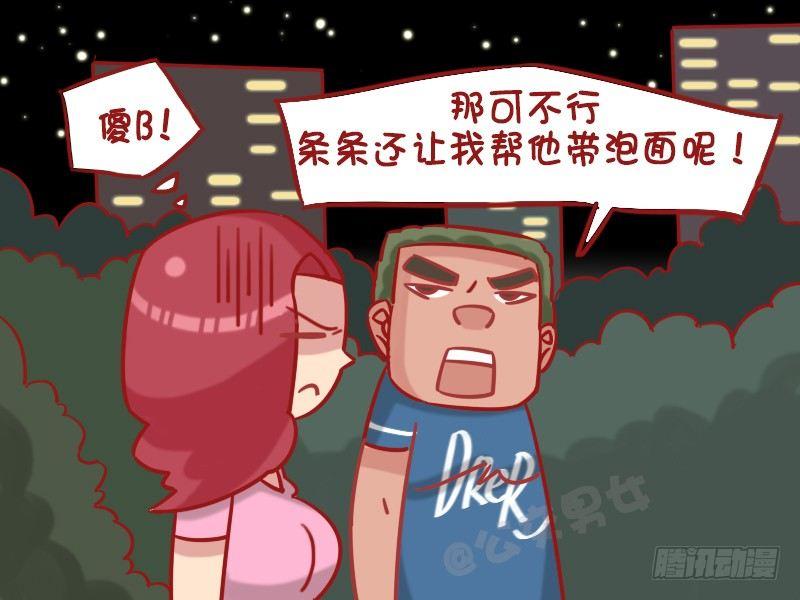 🍸公交男女爆笑漫画 1266-中国好室友 第4页