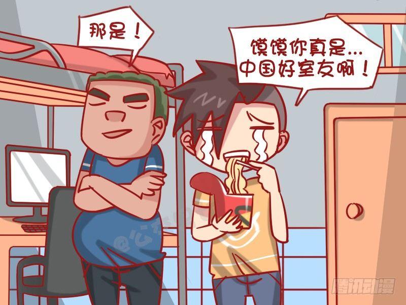 🍸公交男女爆笑漫画 1266-中国好室友 第5页