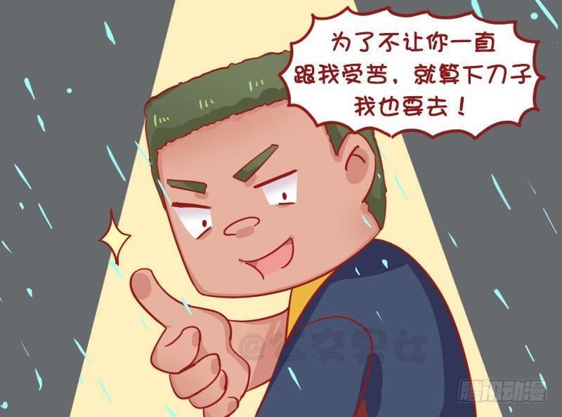 🍸公交男女爆笑漫画 1268-感人一幕 第3页
