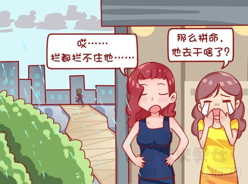 🍸公交男女爆笑漫画 1268-感人一幕 第4页