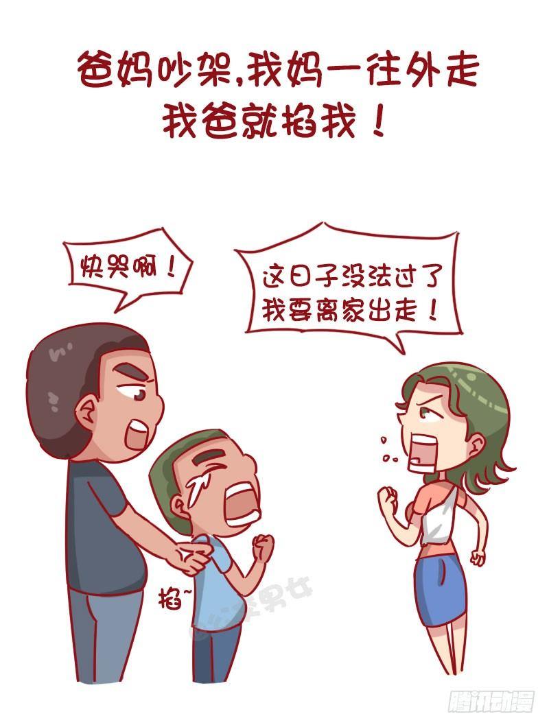 🍸公交男女爆笑漫画 1270-有个戏精老爸什么体验 第2页