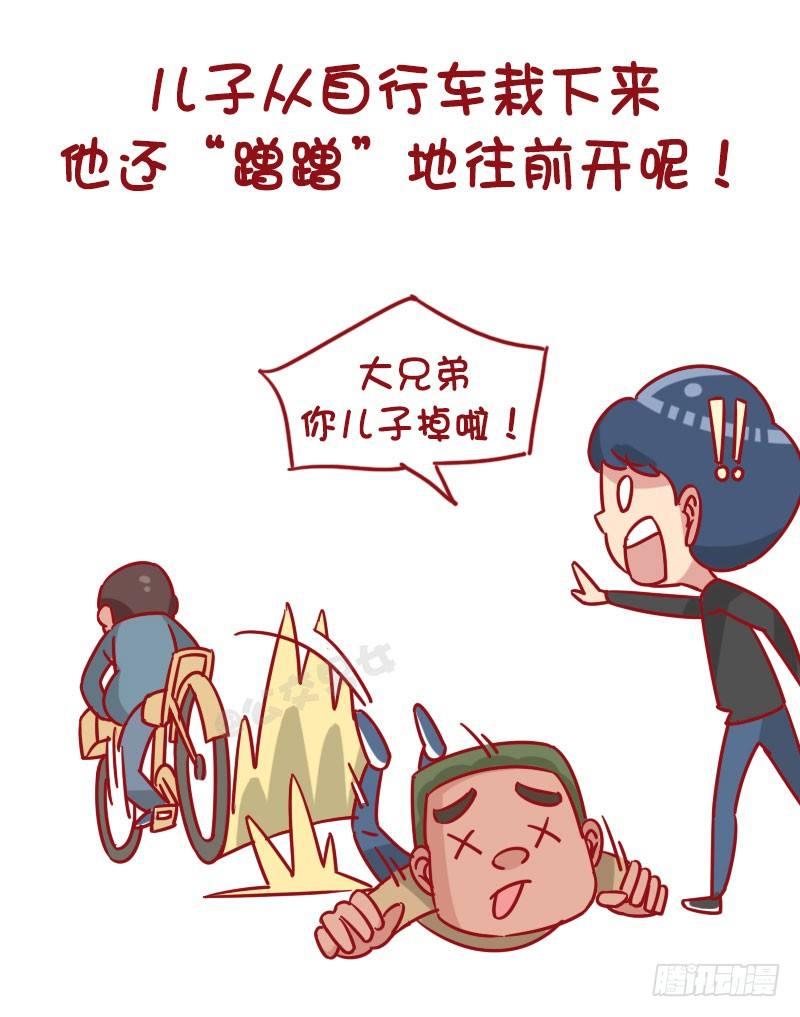 🍸公交男女爆笑漫画 1270-有个戏精老爸什么体验 第3页