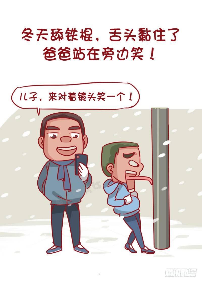 🍸公交男女爆笑漫画 1270-有个戏精老爸什么体验 第4页