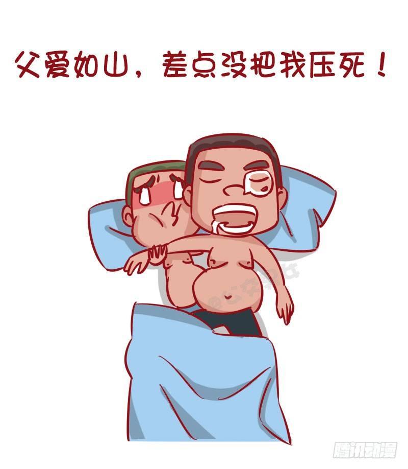 🍸公交男女爆笑漫画 1270-有个戏精老爸什么体验 第7页
