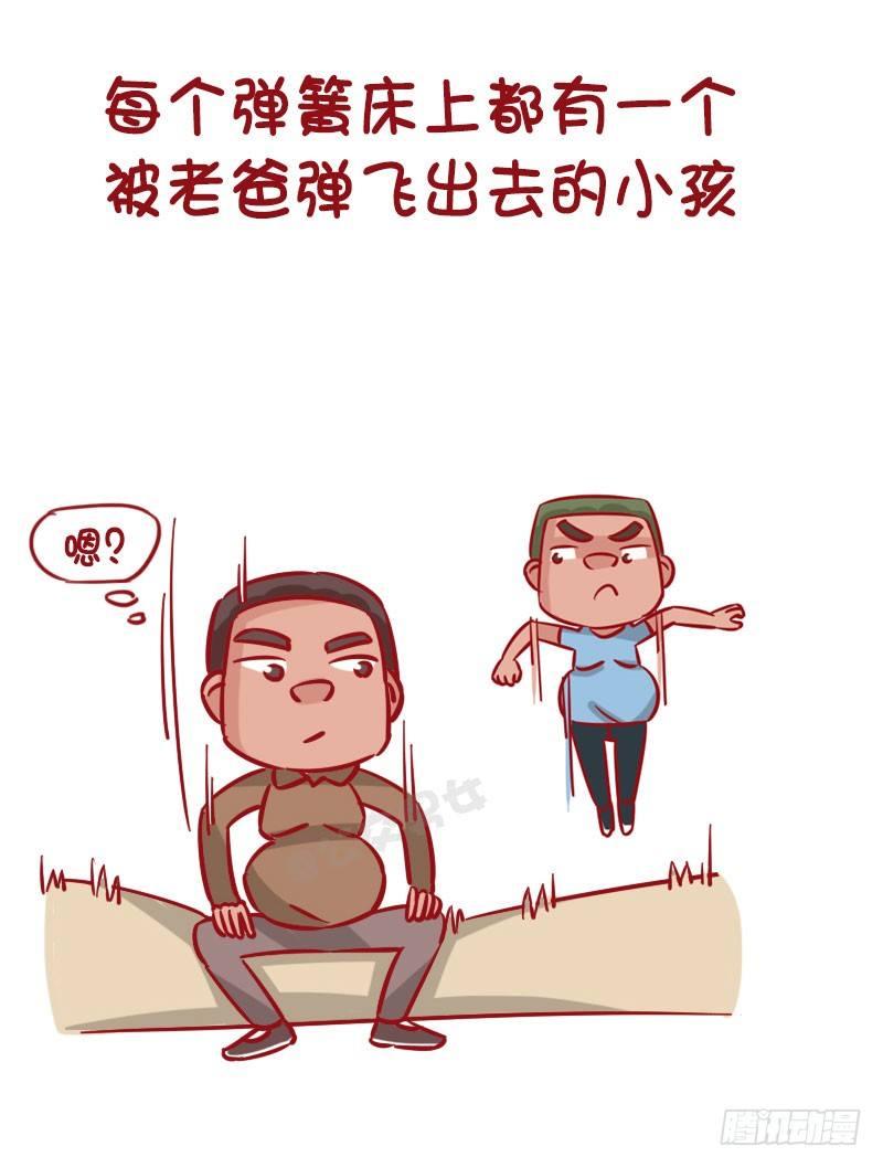 🍸公交男女爆笑漫画 1270-有个戏精老爸什么体验 第8页