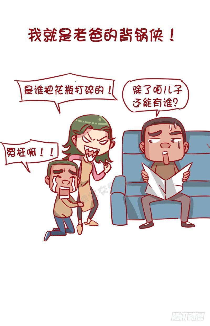 🍸公交男女爆笑漫画 1270-有个戏精老爸什么体验 第9页