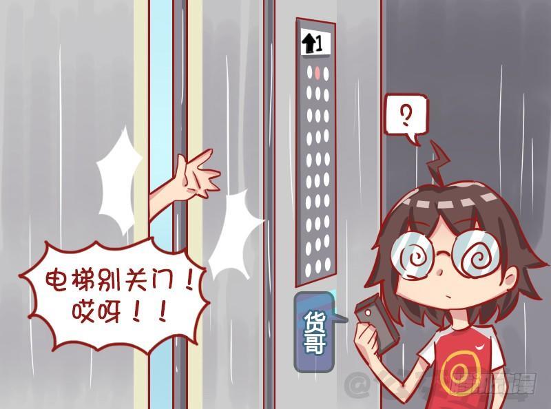 🍸公交男女爆笑漫画 1272-按电梯 第2页