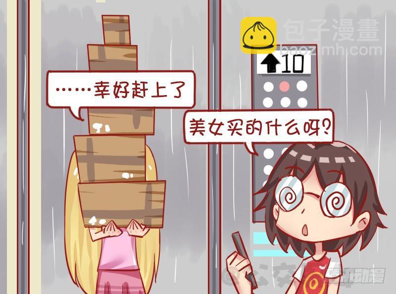 🍸公交男女爆笑漫画 1272-按电梯 第3页