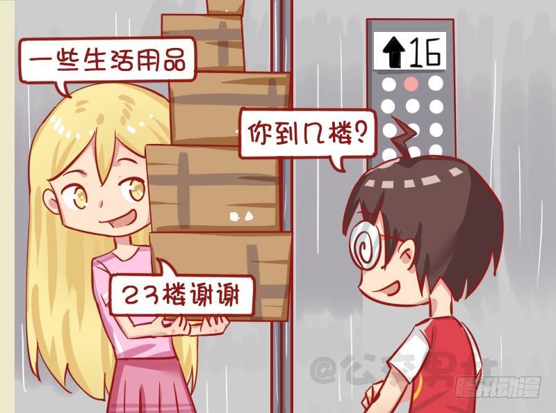 🍸公交男女爆笑漫画 1272-按电梯 第4页
