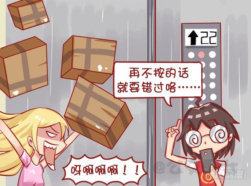 🍸公交男女爆笑漫画 1272-按电梯 第5页
