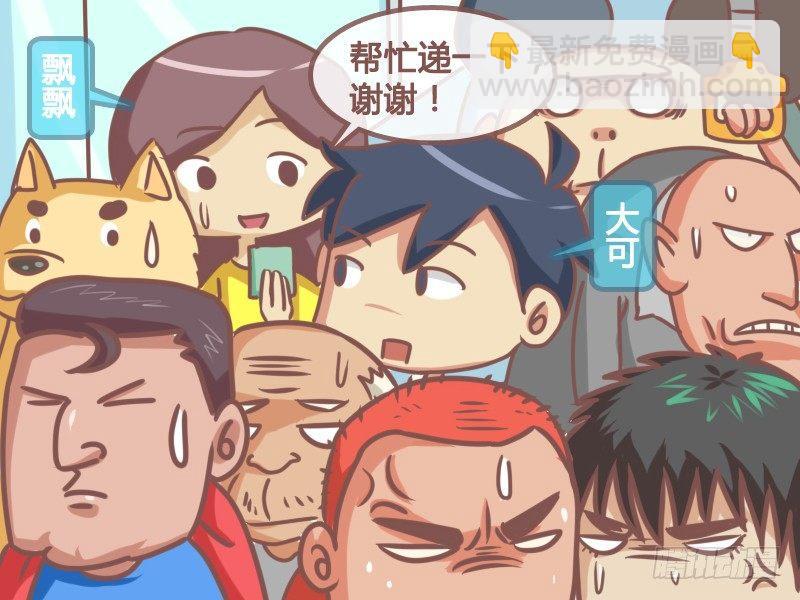 🍸公交男女爆笑漫画 128投进去了 第3页