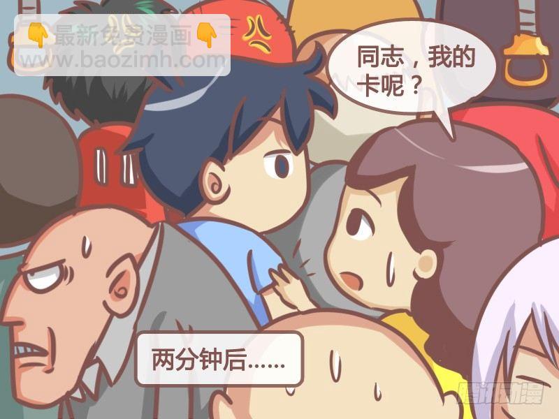 🍸公交男女爆笑漫画 128投进去了 第4页