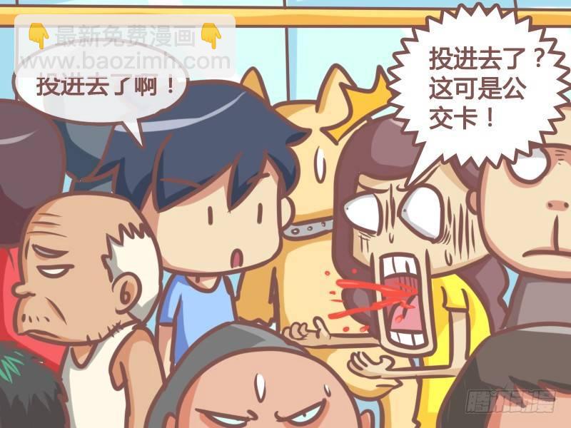 🍸公交男女爆笑漫画 128投进去了 第5页