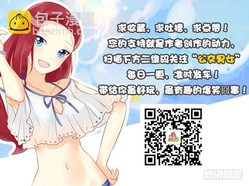 🍸公交男女爆笑漫画 1274-北方和南方的冬天 第10页