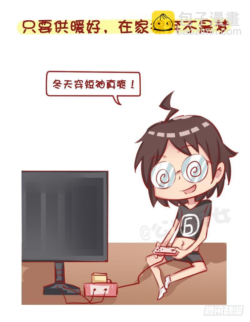 🍸公交男女爆笑漫画 1274-北方和南方的冬天 第4页