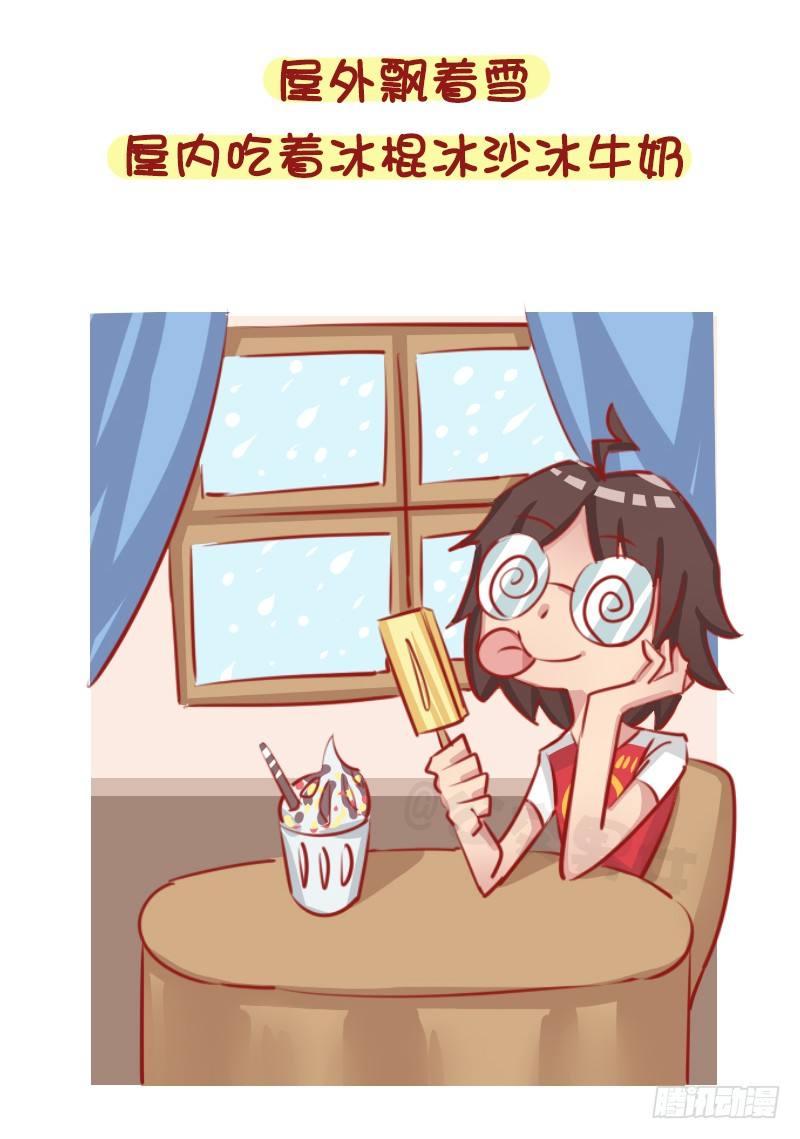 🍸公交男女爆笑漫画 1274-北方和南方的冬天 第5页
