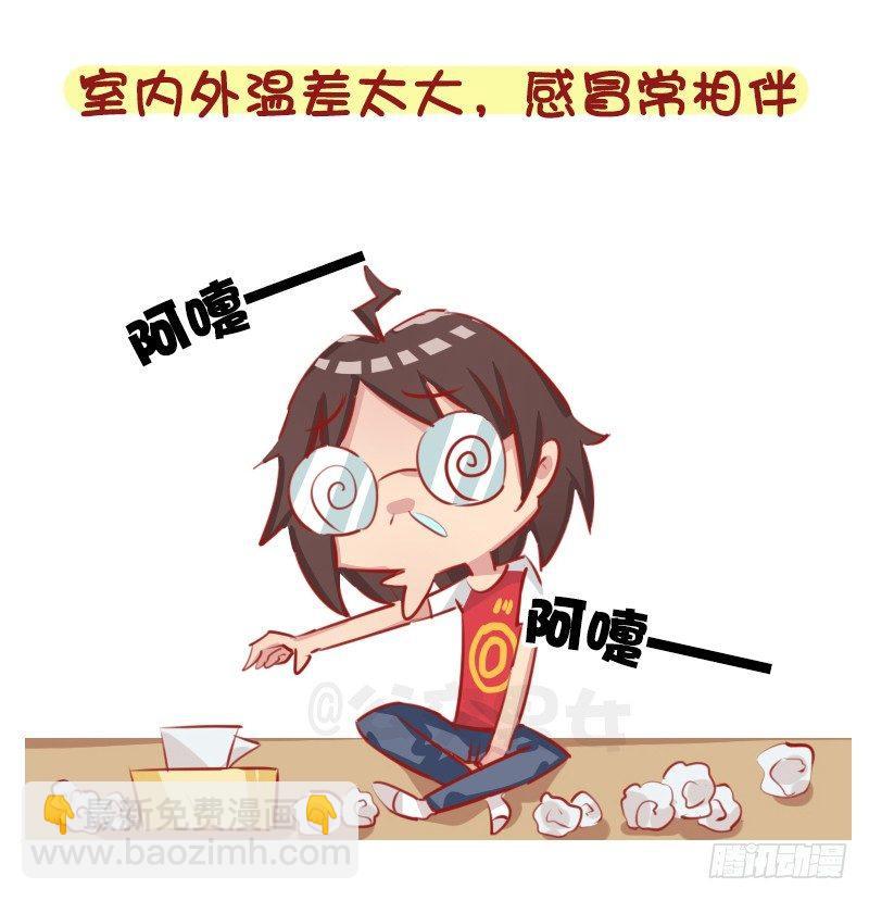 🍸公交男女爆笑漫画 1274-北方和南方的冬天 第6页