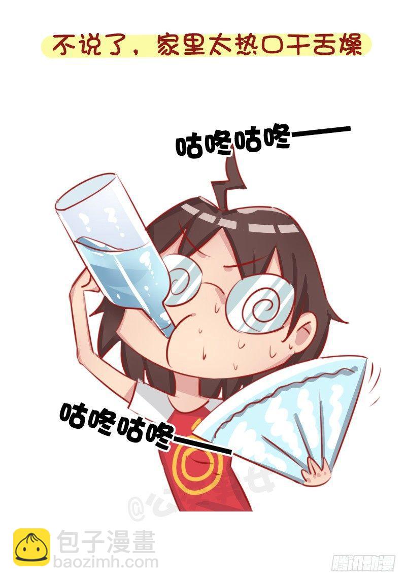 🍸公交男女爆笑漫画 1274-北方和南方的冬天 第9页
