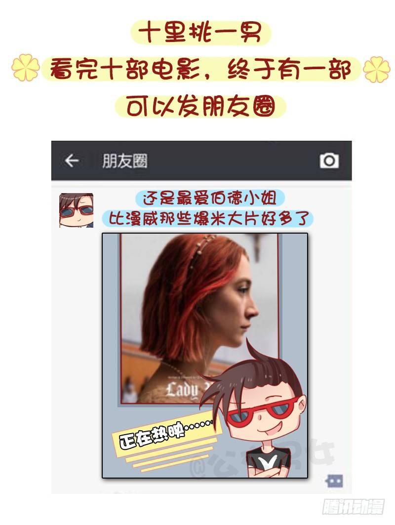 🍸公交男女爆笑漫画 1276-朋友圈VS微博上的你 第10页