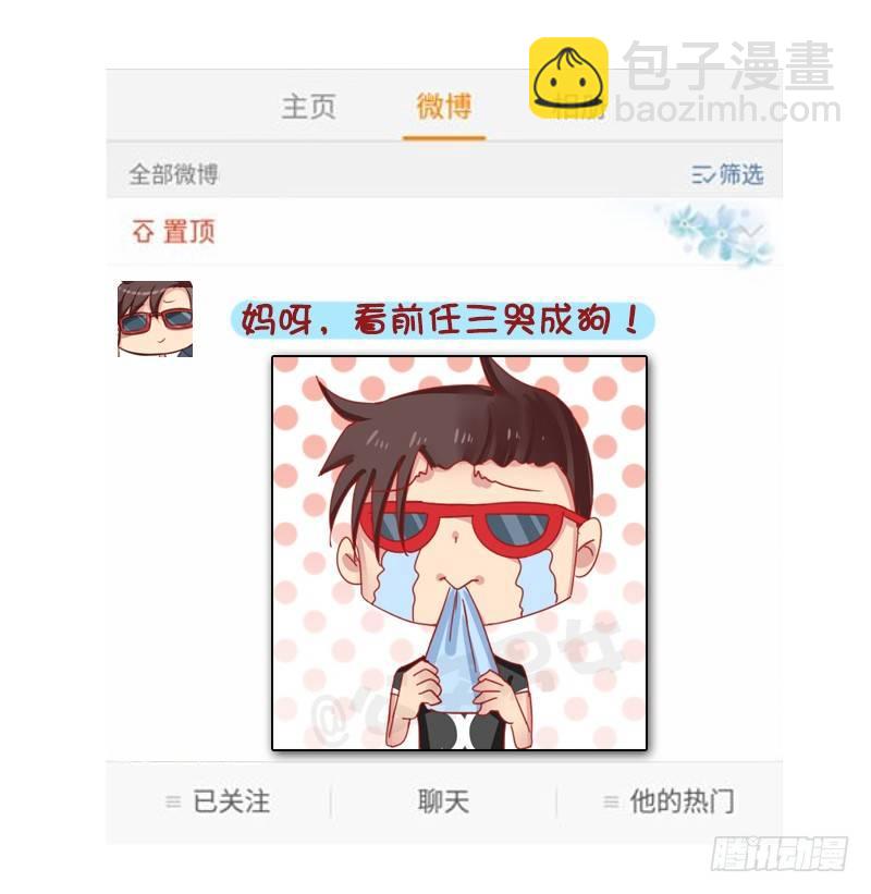 🍸公交男女爆笑漫画 1276-朋友圈VS微博上的你 第11页