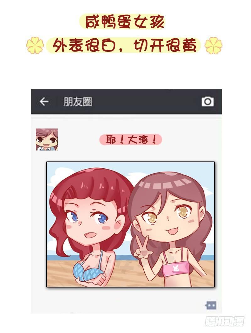 🍸公交男女爆笑漫画 1276-朋友圈VS微博上的你 第12页