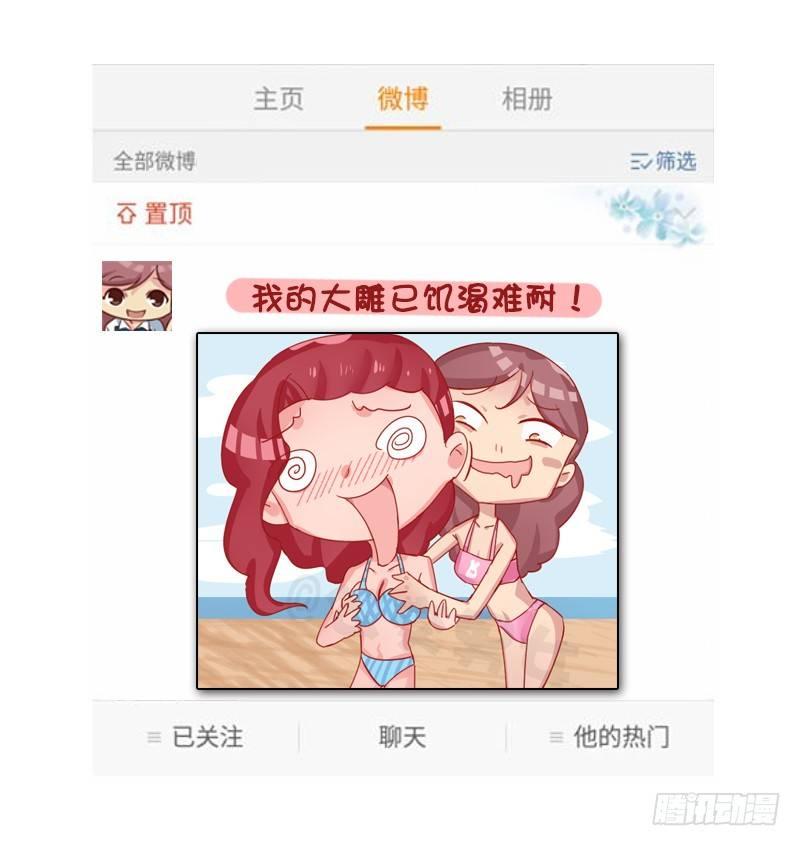 🍸公交男女爆笑漫画 1276-朋友圈VS微博上的你 第13页