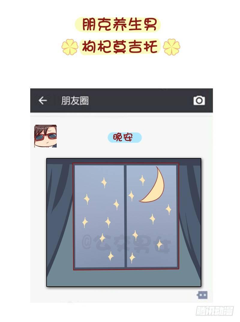 🍸公交男女爆笑漫画 1276-朋友圈VS微博上的你 第14页