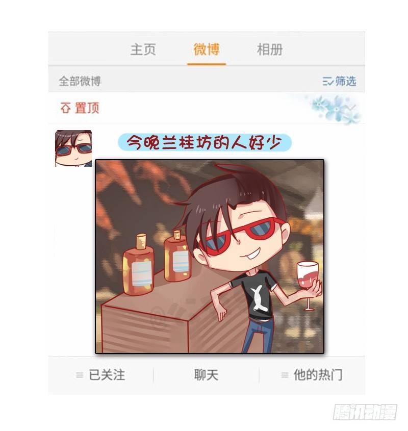 🍸公交男女爆笑漫画 1276-朋友圈VS微博上的你 第15页