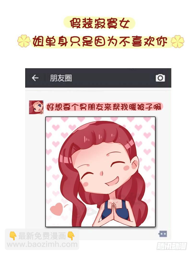 🍸公交男女爆笑漫画 1276-朋友圈VS微博上的你 第16页
