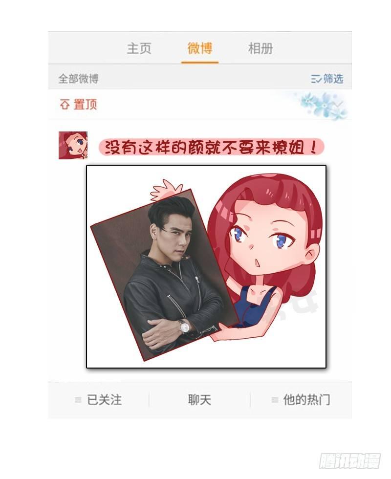🍸公交男女爆笑漫画 1276-朋友圈VS微博上的你 第17页