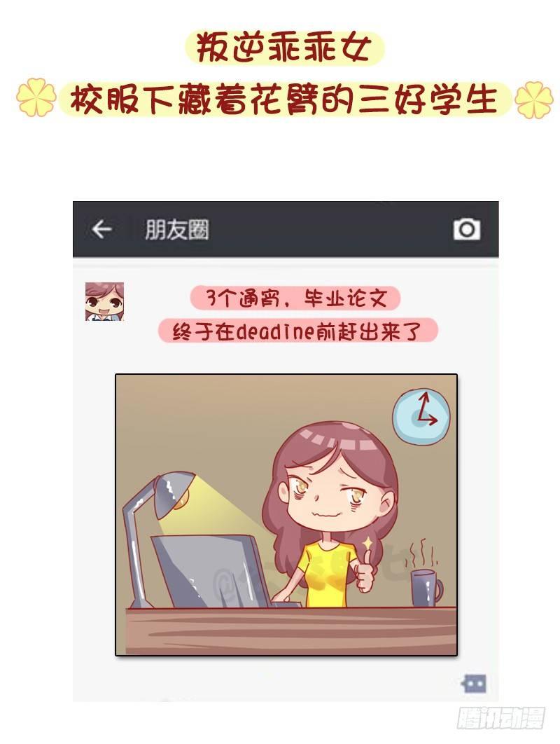 🍸公交男女爆笑漫画 1276-朋友圈VS微博上的你 第2页