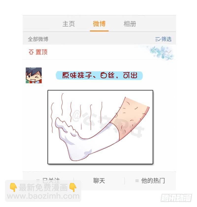 🍸公交男女爆笑漫画 1276-朋友圈VS微博上的你 第5页