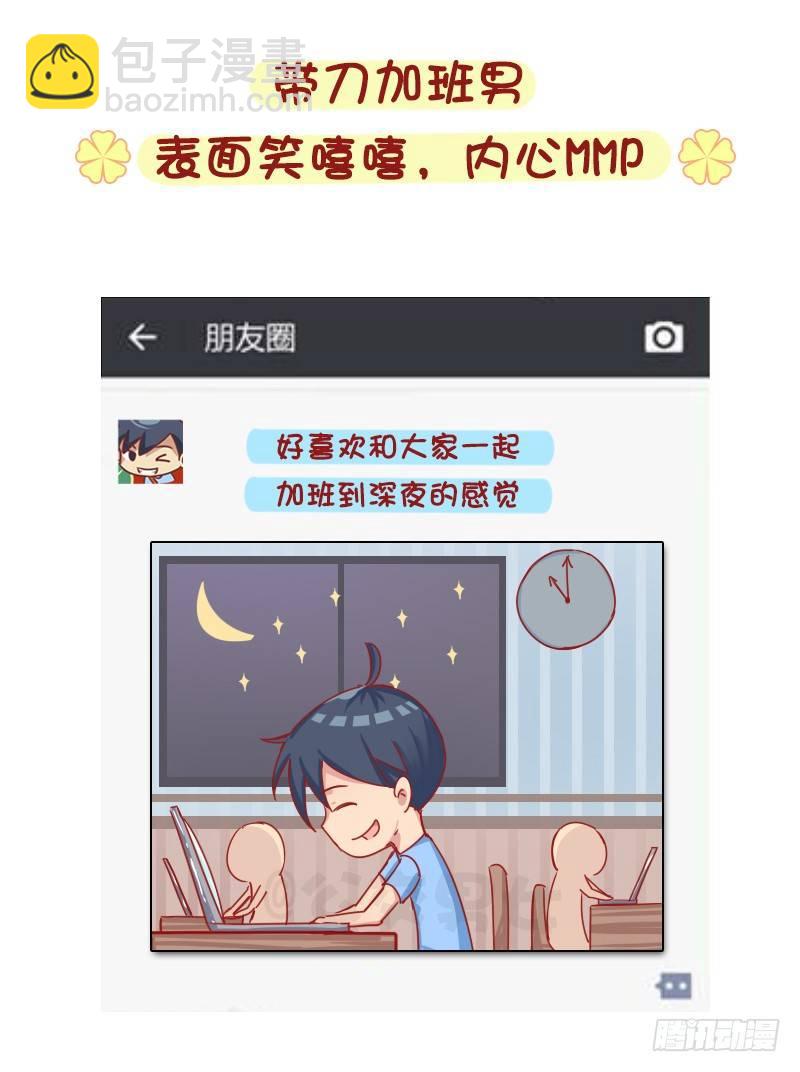 🍸公交男女爆笑漫画 1276-朋友圈VS微博上的你 第6页
