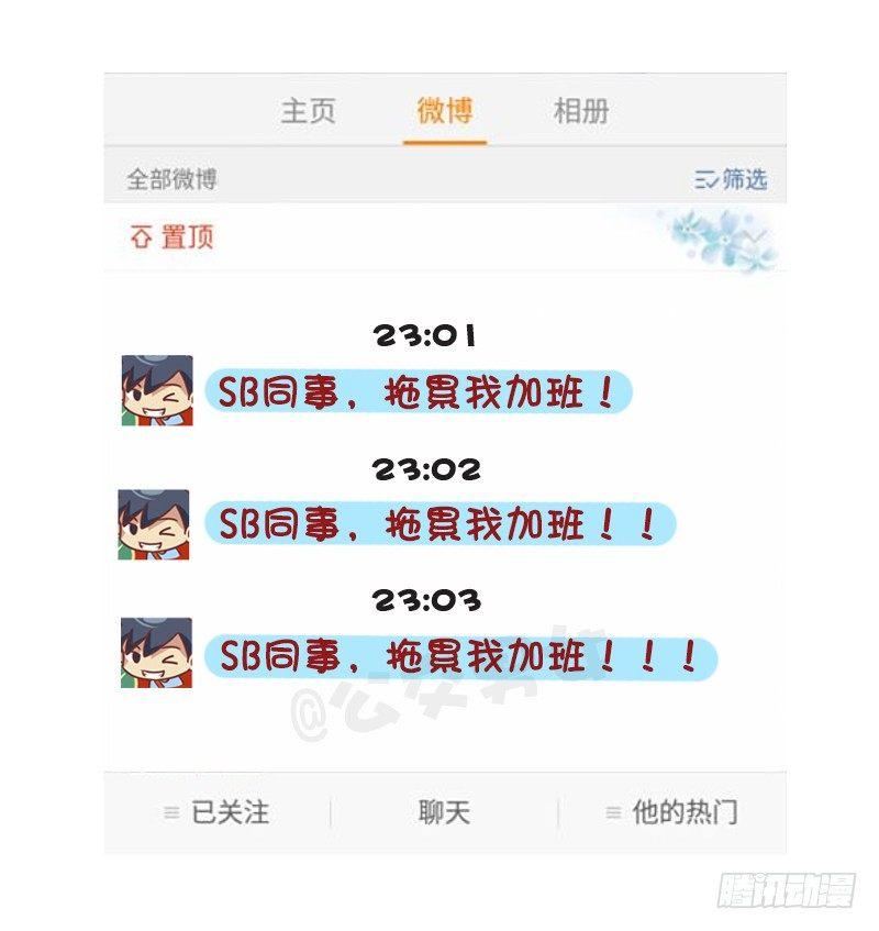 🍸公交男女爆笑漫画 1276-朋友圈VS微博上的你 第7页