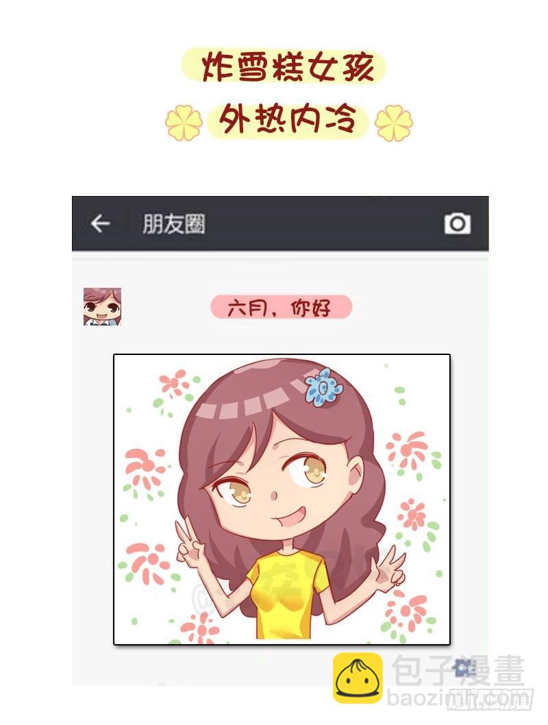 🍸公交男女爆笑漫画 1276-朋友圈VS微博上的你 第8页