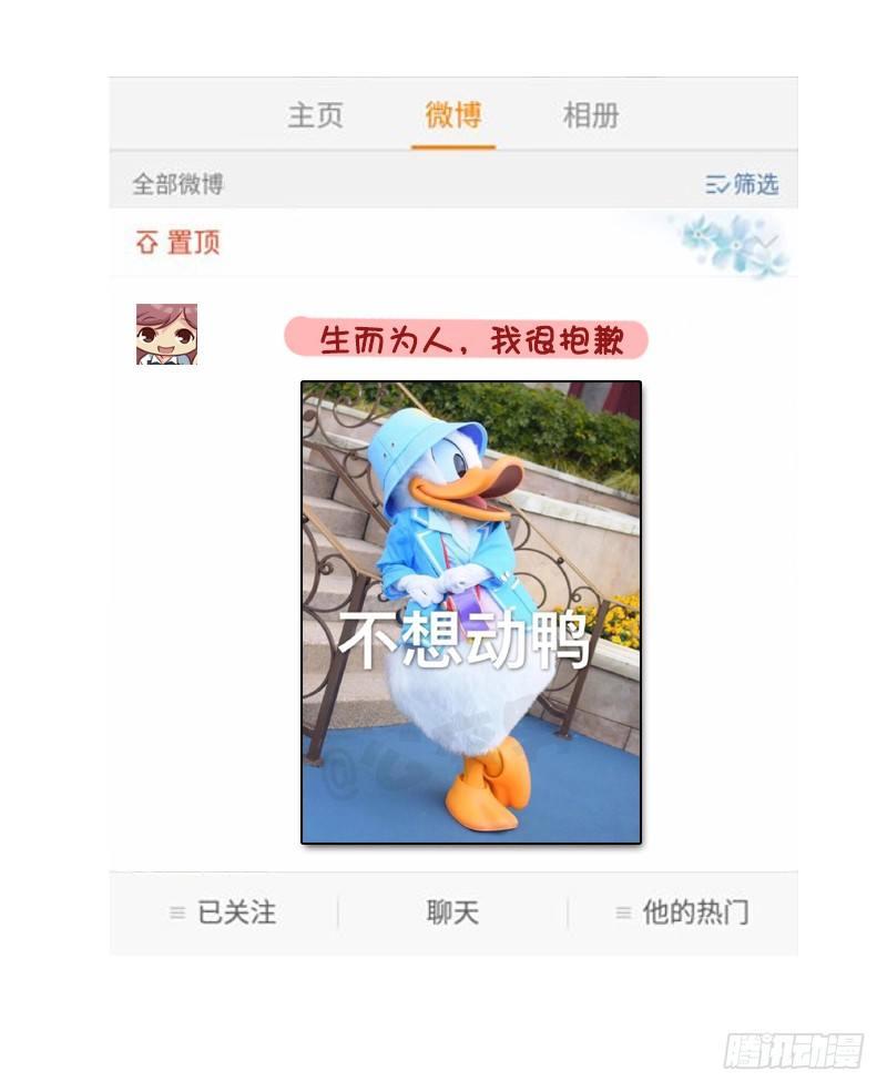 🍸公交男女爆笑漫画 1276-朋友圈VS微博上的你 第9页